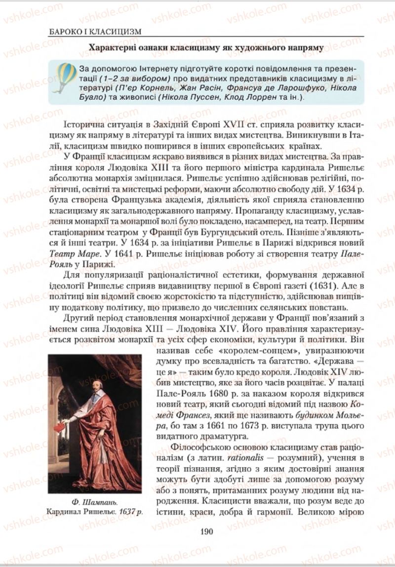 Страница 190 | Підручник Зарубіжна література 8 клас О.М. Ніколенко, В.Г. Туряниця 2016