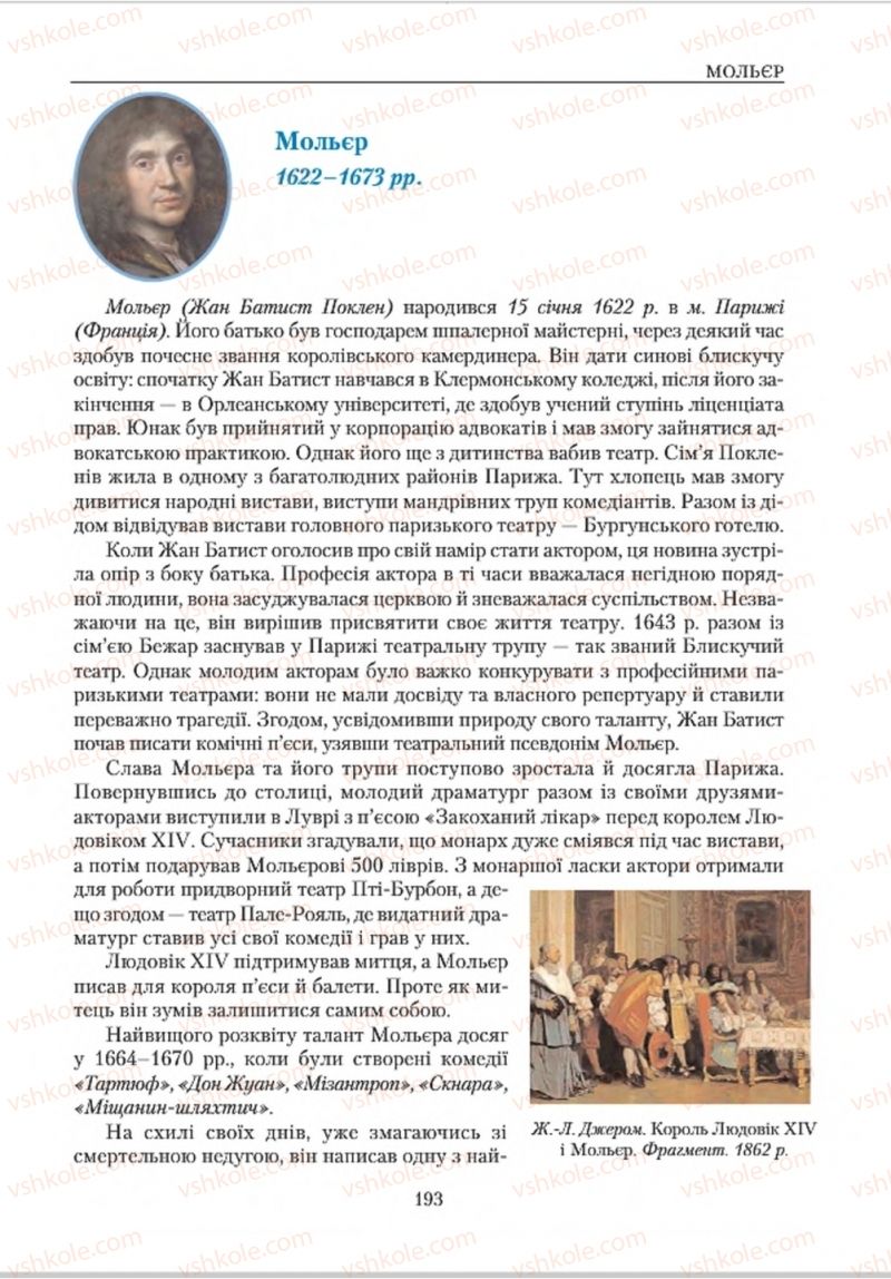 Страница 193 | Підручник Зарубіжна література 8 клас О.М. Ніколенко, В.Г. Туряниця 2016