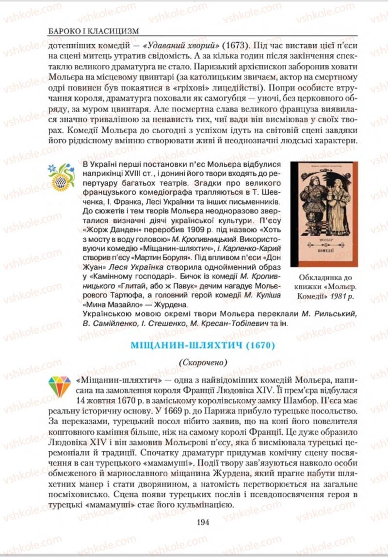 Страница 194 | Підручник Зарубіжна література 8 клас О.М. Ніколенко, В.Г. Туряниця 2016