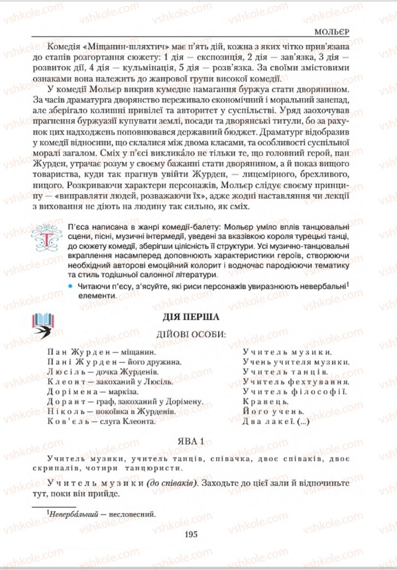Страница 195 | Підручник Зарубіжна література 8 клас О.М. Ніколенко, В.Г. Туряниця 2016