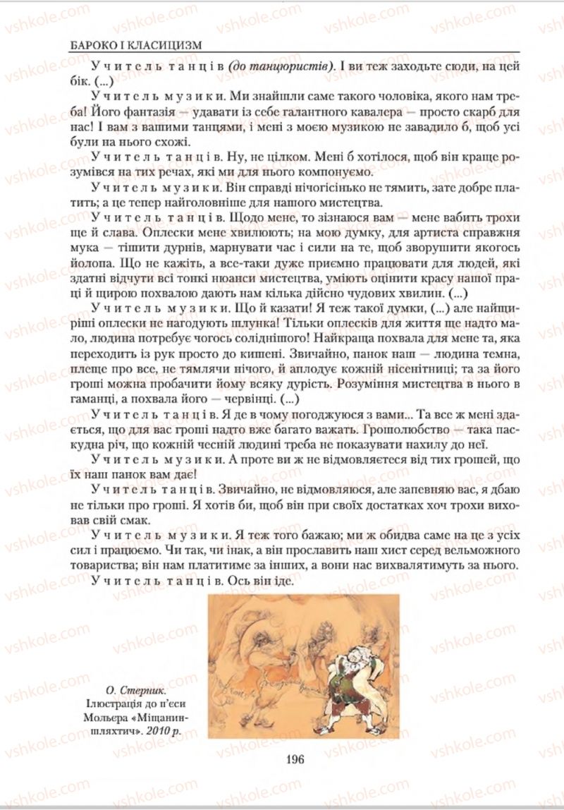 Страница 196 | Підручник Зарубіжна література 8 клас О.М. Ніколенко, В.Г. Туряниця 2016