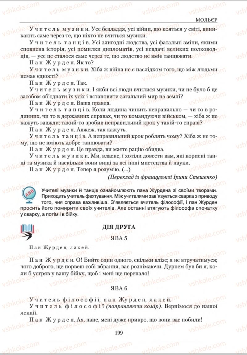 Страница 199 | Підручник Зарубіжна література 8 клас О.М. Ніколенко, В.Г. Туряниця 2016