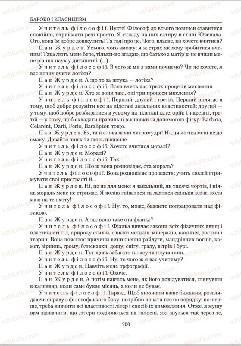 Страница 200 | Підручник Зарубіжна література 8 клас О.М. Ніколенко, В.Г. Туряниця 2016