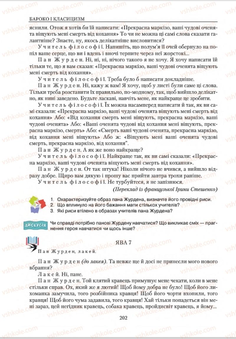 Страница 202 | Підручник Зарубіжна література 8 клас О.М. Ніколенко, В.Г. Туряниця 2016