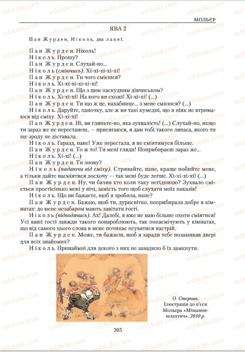 Страница 205 | Підручник Зарубіжна література 8 клас О.М. Ніколенко, В.Г. Туряниця 2016