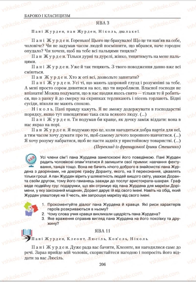 Страница 206 | Підручник Зарубіжна література 8 клас О.М. Ніколенко, В.Г. Туряниця 2016