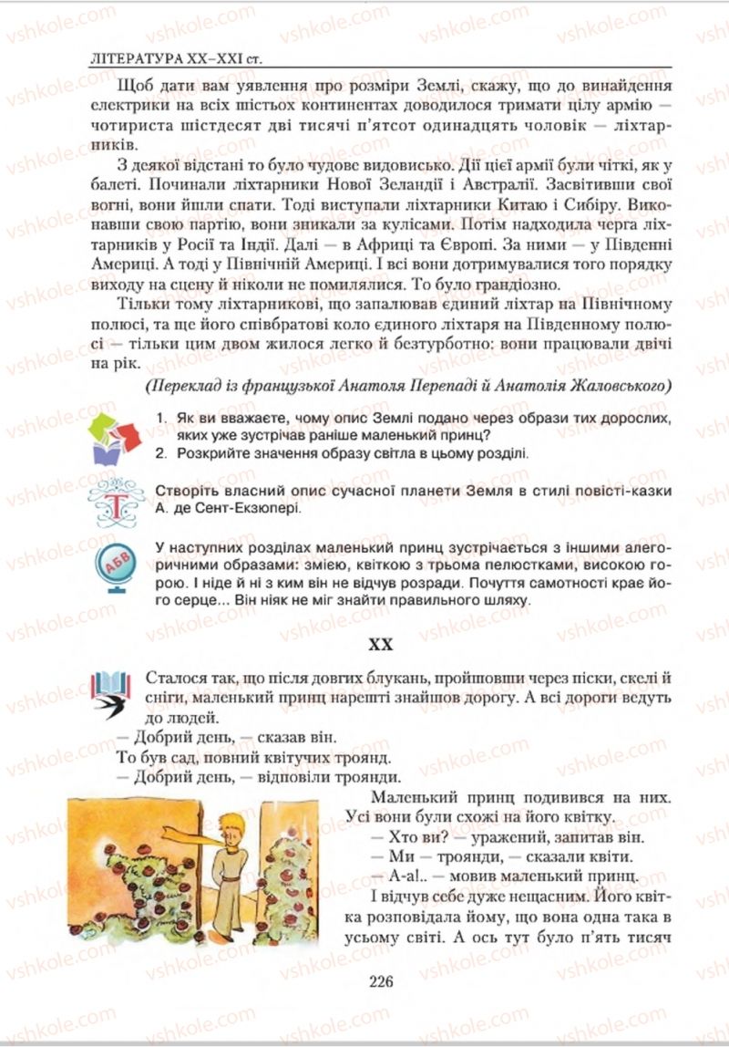 Страница 226 | Підручник Зарубіжна література 8 клас О.М. Ніколенко, В.Г. Туряниця 2016