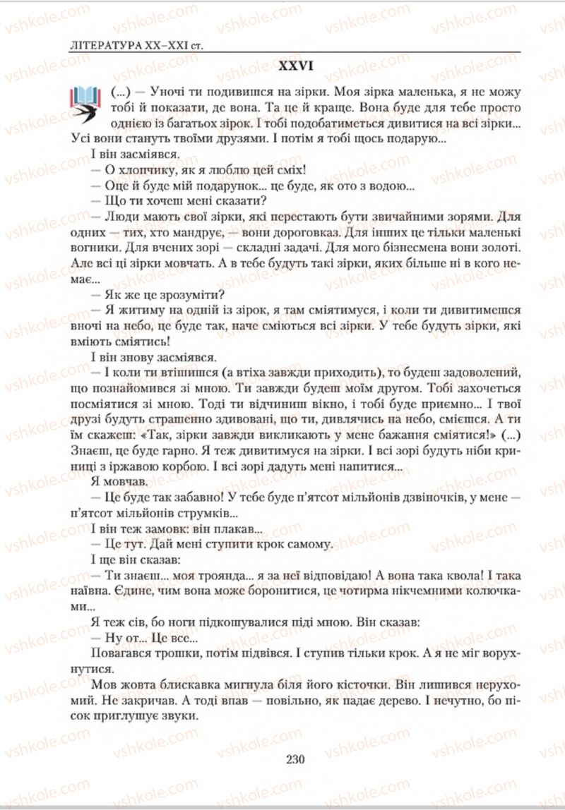 Страница 230 | Підручник Зарубіжна література 8 клас О.М. Ніколенко, В.Г. Туряниця 2016
