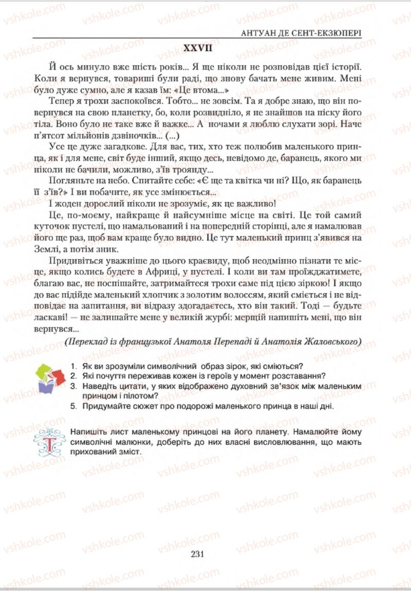 Страница 231 | Підручник Зарубіжна література 8 клас О.М. Ніколенко, В.Г. Туряниця 2016