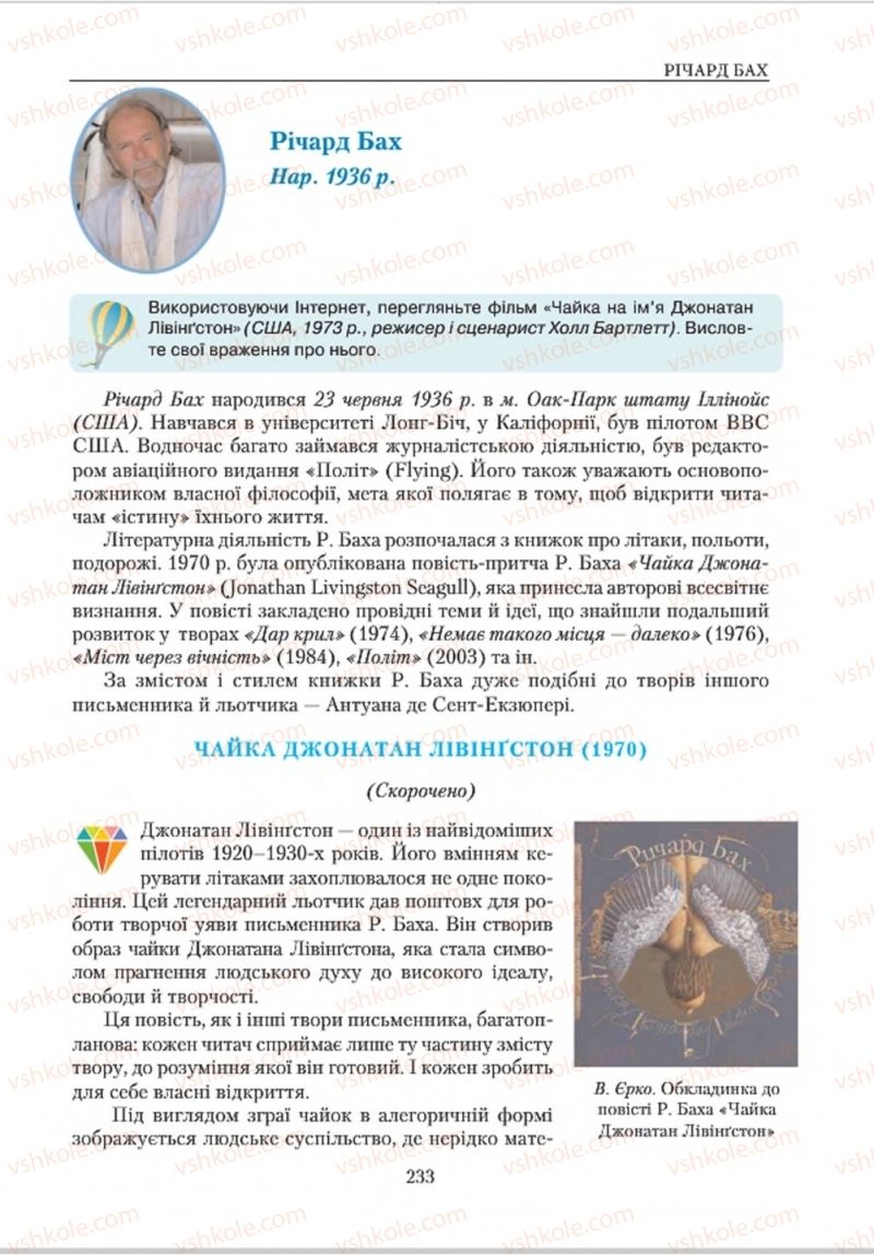 Страница 233 | Підручник Зарубіжна література 8 клас О.М. Ніколенко, В.Г. Туряниця 2016