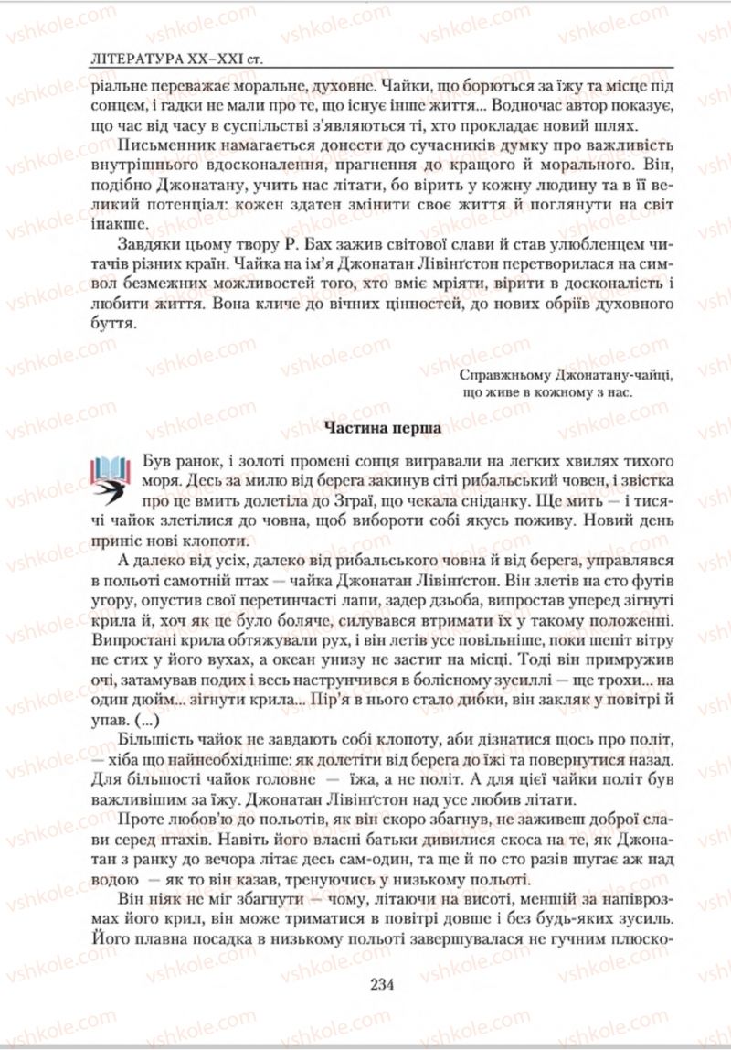 Страница 234 | Підручник Зарубіжна література 8 клас О.М. Ніколенко, В.Г. Туряниця 2016