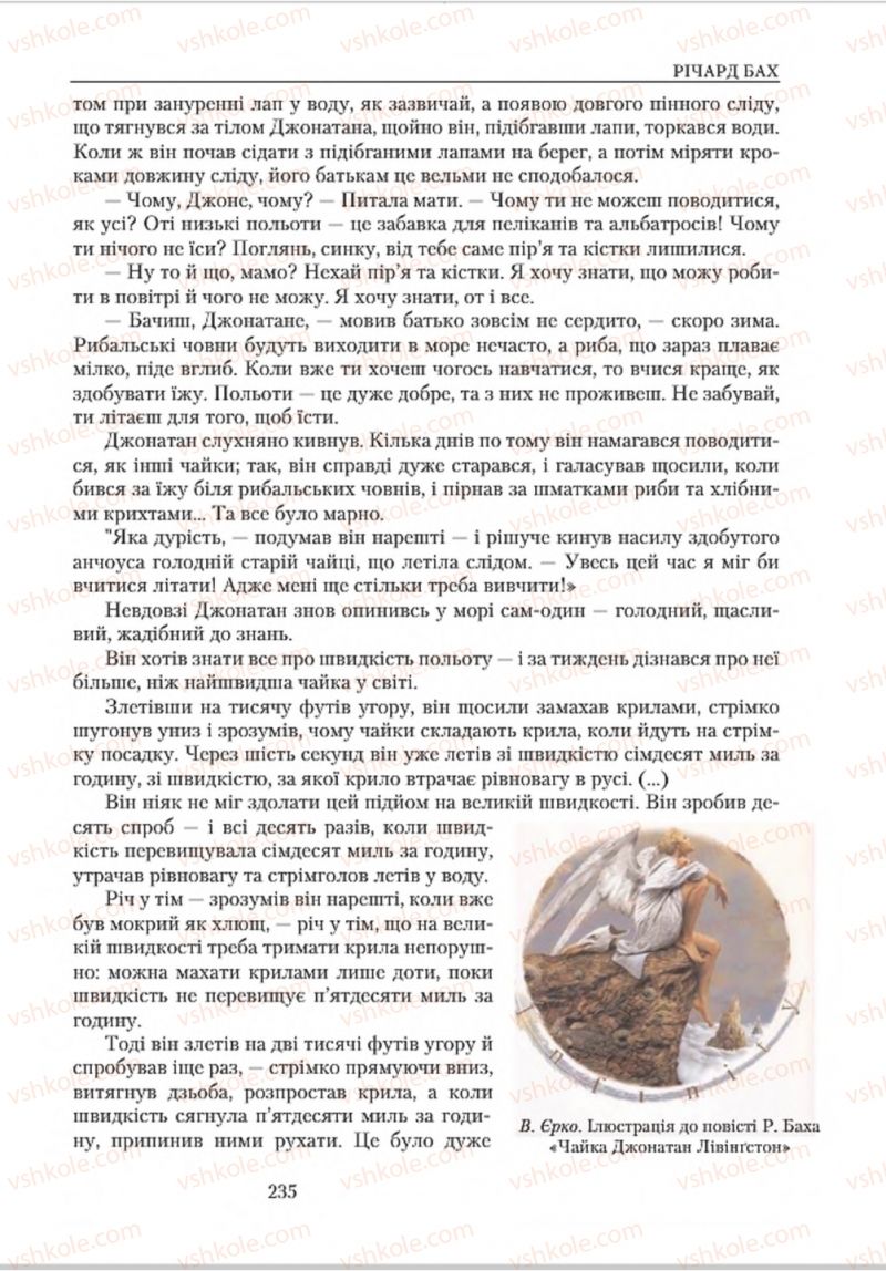 Страница 235 | Підручник Зарубіжна література 8 клас О.М. Ніколенко, В.Г. Туряниця 2016