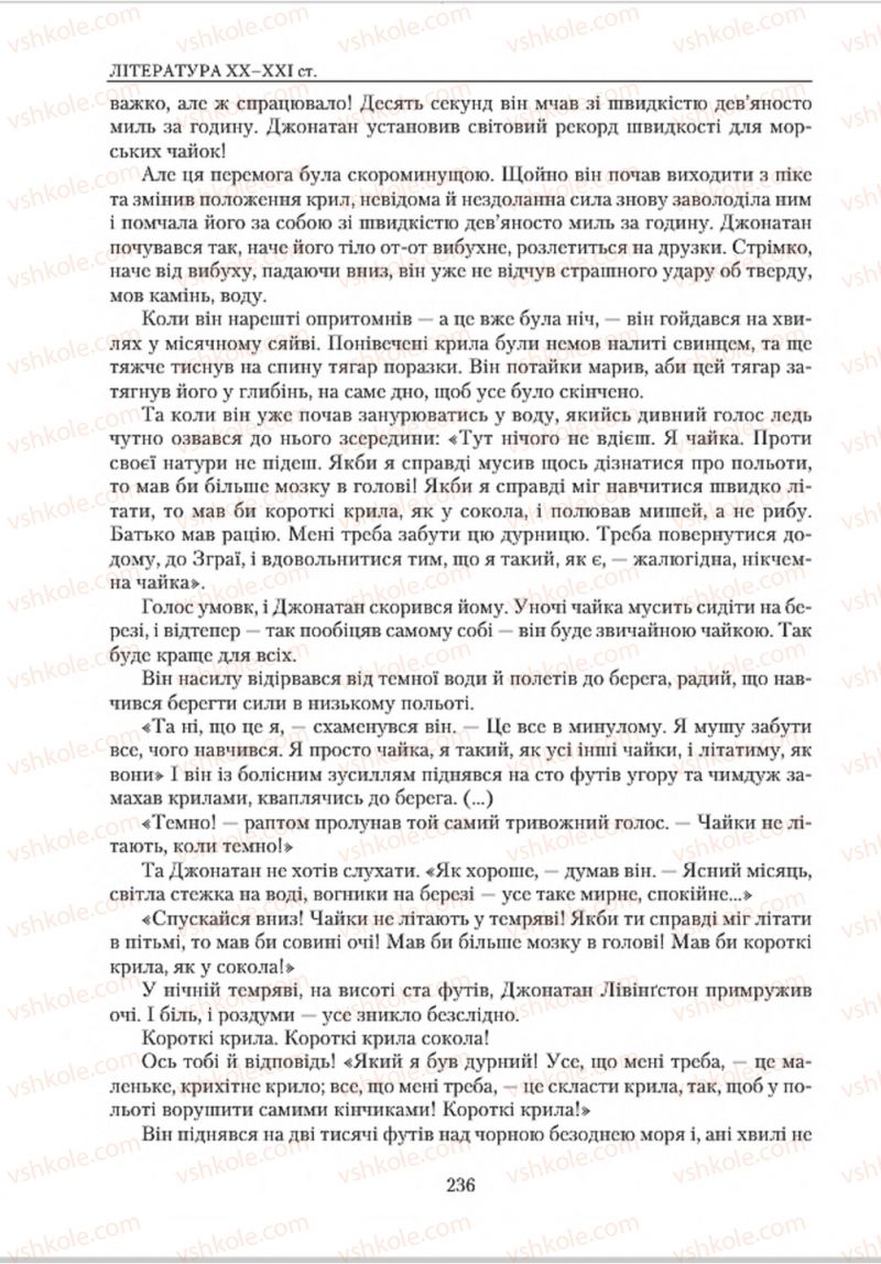 Страница 236 | Підручник Зарубіжна література 8 клас О.М. Ніколенко, В.Г. Туряниця 2016