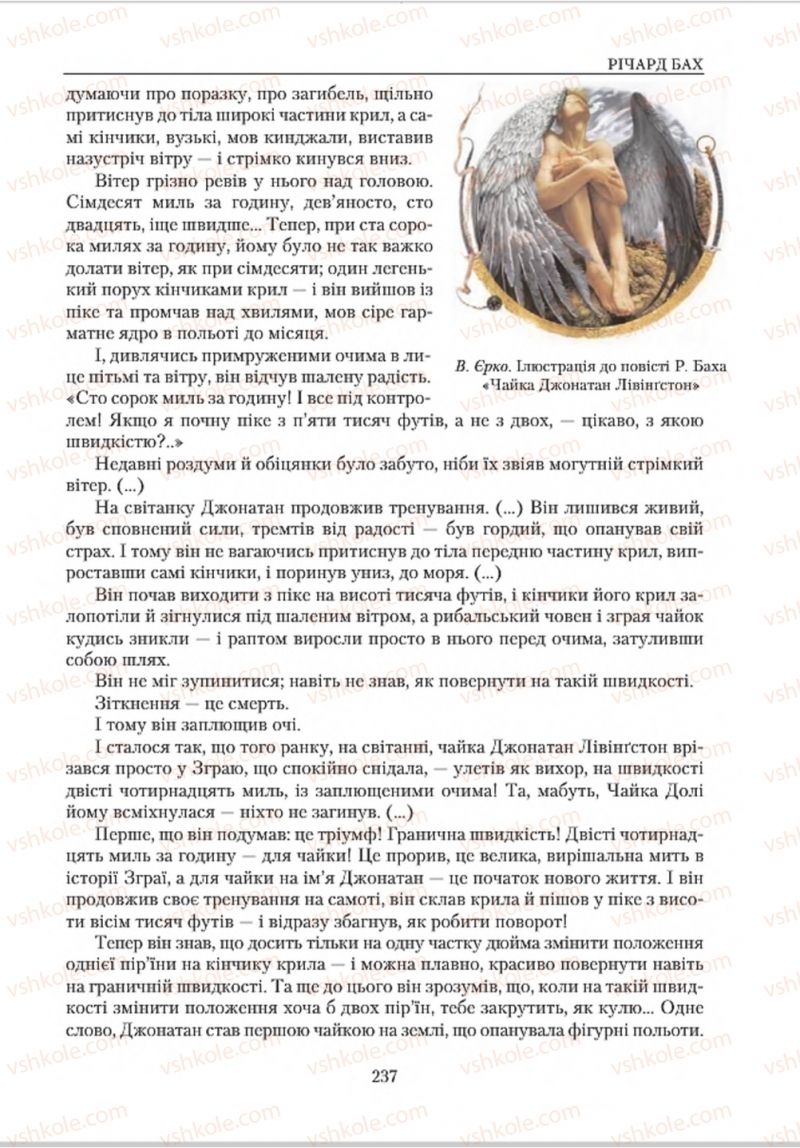 Страница 237 | Підручник Зарубіжна література 8 клас О.М. Ніколенко, В.Г. Туряниця 2016