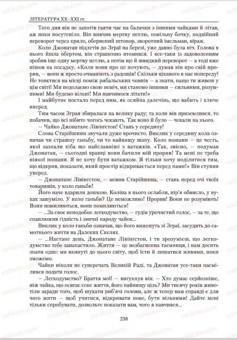 Страница 238 | Підручник Зарубіжна література 8 клас О.М. Ніколенко, В.Г. Туряниця 2016