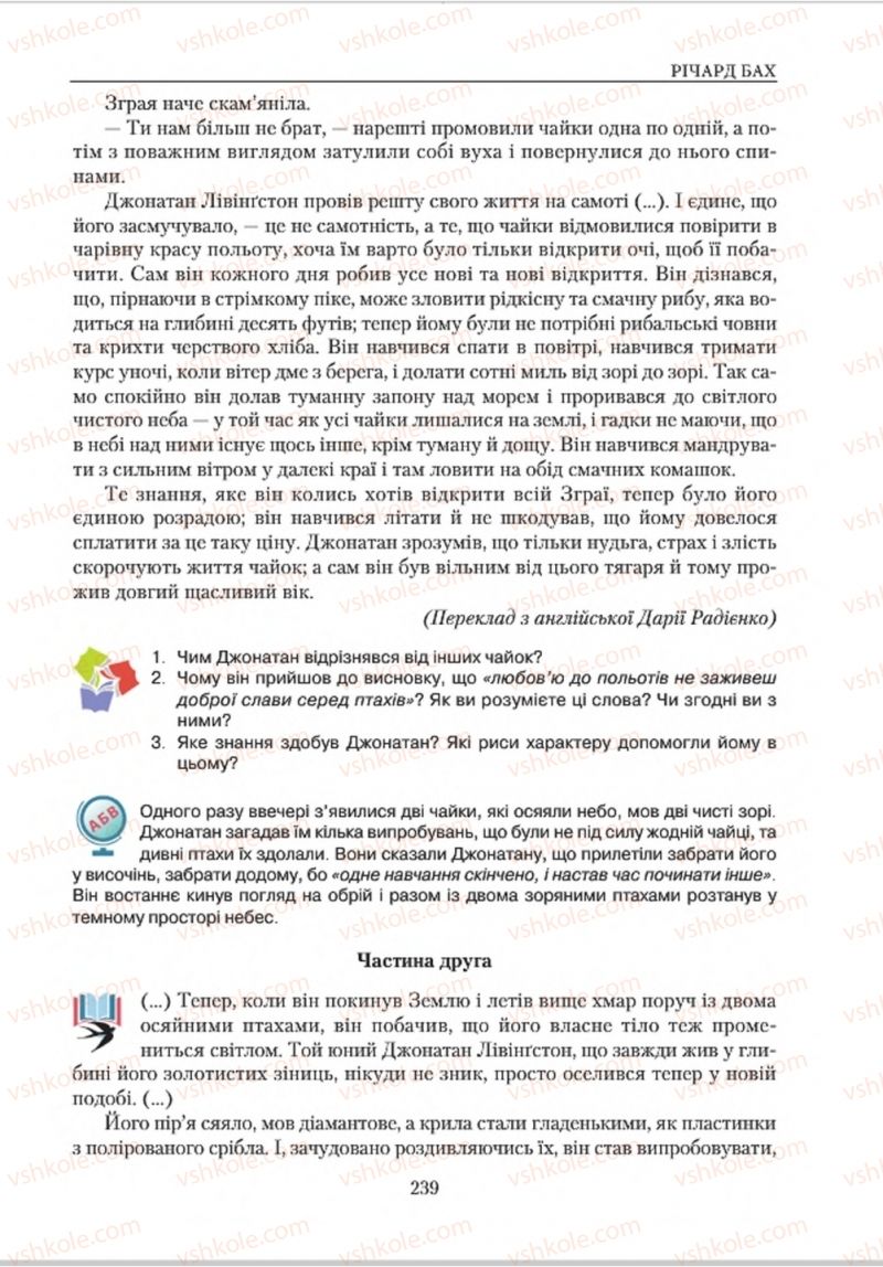 Страница 239 | Підручник Зарубіжна література 8 клас О.М. Ніколенко, В.Г. Туряниця 2016