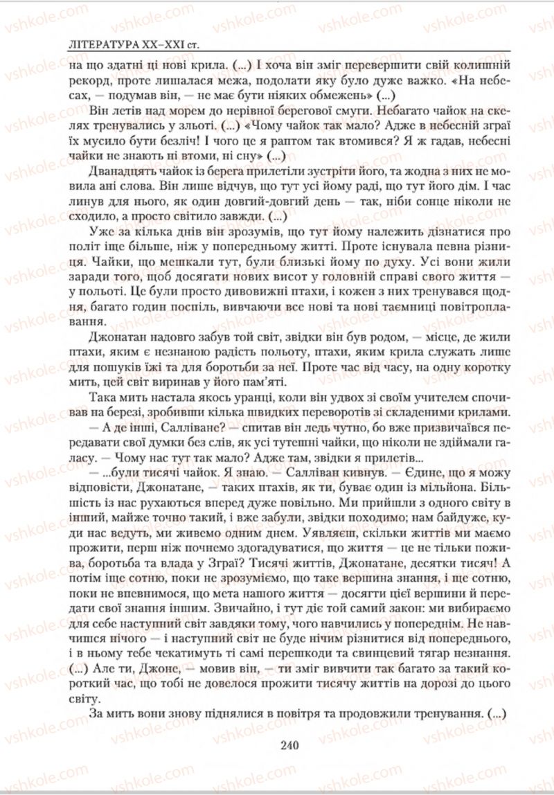 Страница 240 | Підручник Зарубіжна література 8 клас О.М. Ніколенко, В.Г. Туряниця 2016