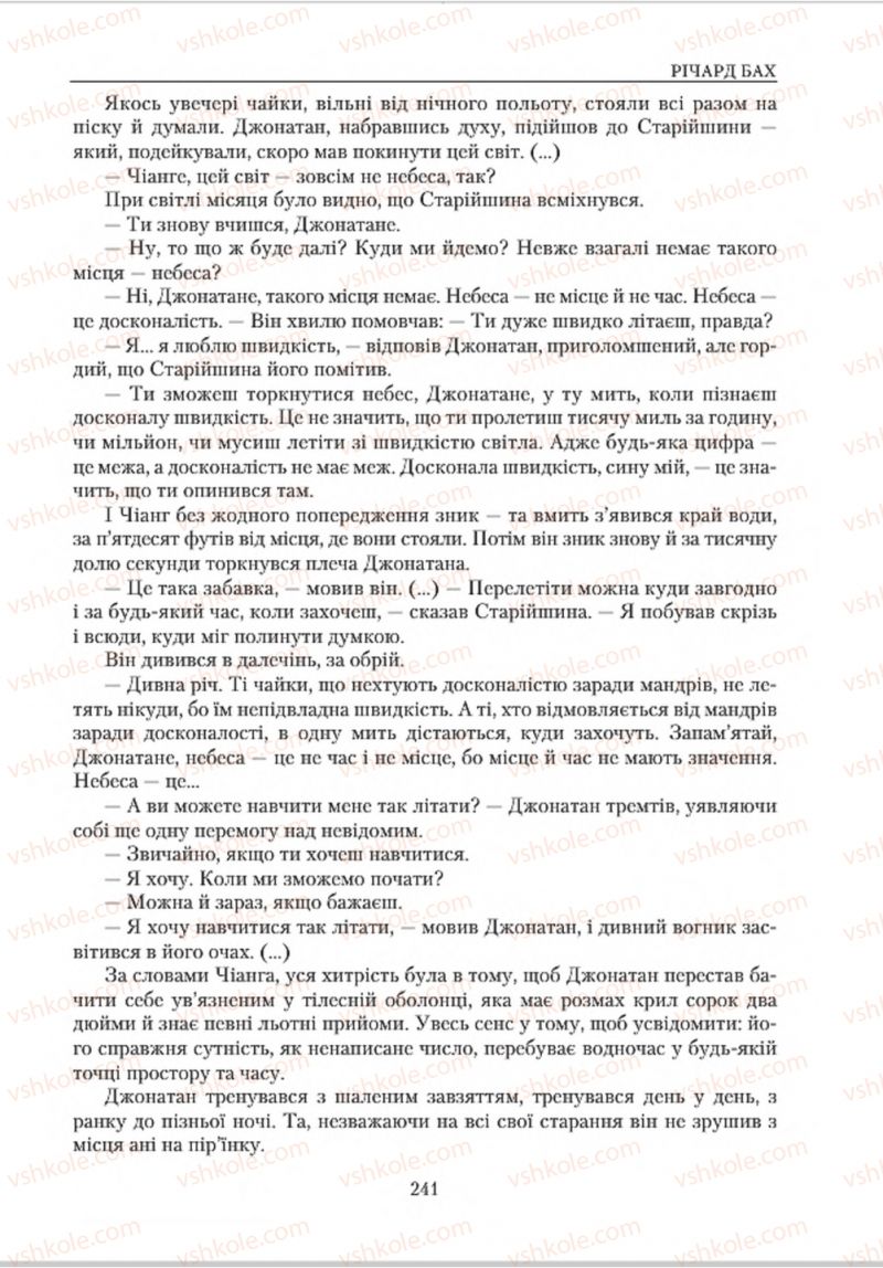 Страница 241 | Підручник Зарубіжна література 8 клас О.М. Ніколенко, В.Г. Туряниця 2016