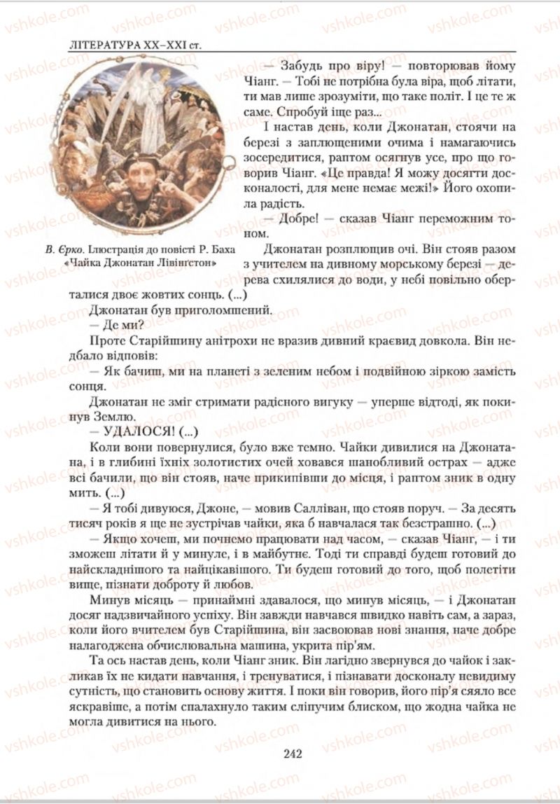 Страница 242 | Підручник Зарубіжна література 8 клас О.М. Ніколенко, В.Г. Туряниця 2016