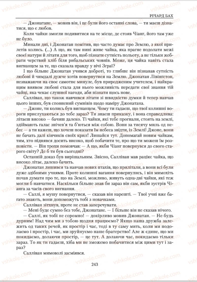 Страница 243 | Підручник Зарубіжна література 8 клас О.М. Ніколенко, В.Г. Туряниця 2016