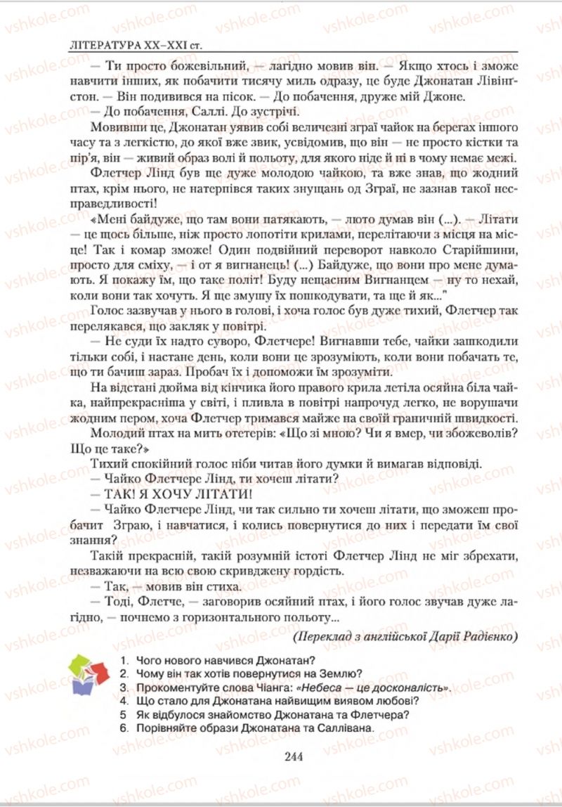 Страница 244 | Підручник Зарубіжна література 8 клас О.М. Ніколенко, В.Г. Туряниця 2016