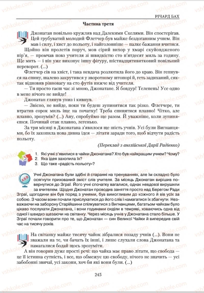Страница 245 | Підручник Зарубіжна література 8 клас О.М. Ніколенко, В.Г. Туряниця 2016
