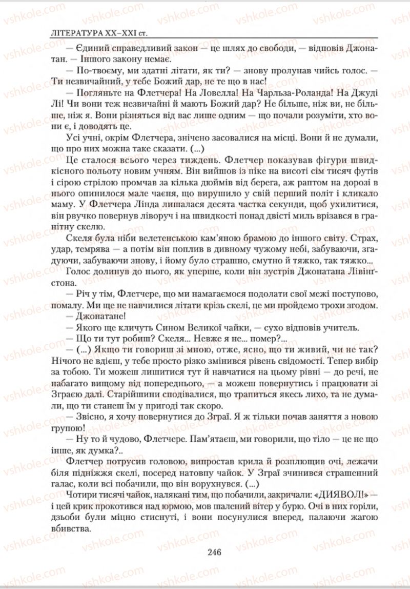 Страница 246 | Підручник Зарубіжна література 8 клас О.М. Ніколенко, В.Г. Туряниця 2016