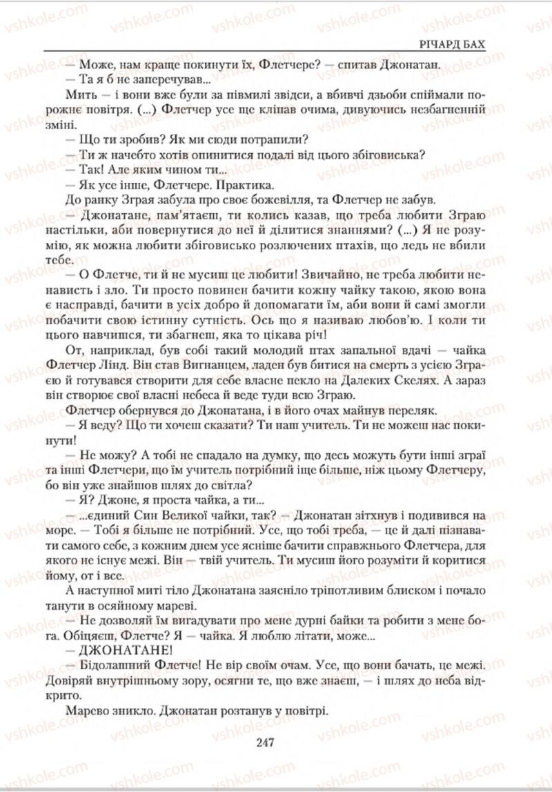 Страница 247 | Підручник Зарубіжна література 8 клас О.М. Ніколенко, В.Г. Туряниця 2016