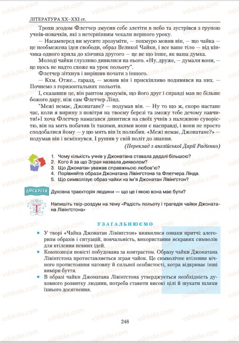 Страница 248 | Підручник Зарубіжна література 8 клас О.М. Ніколенко, В.Г. Туряниця 2016
