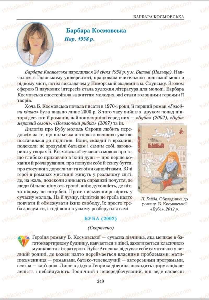 Страница 249 | Підручник Зарубіжна література 8 клас О.М. Ніколенко, В.Г. Туряниця 2016