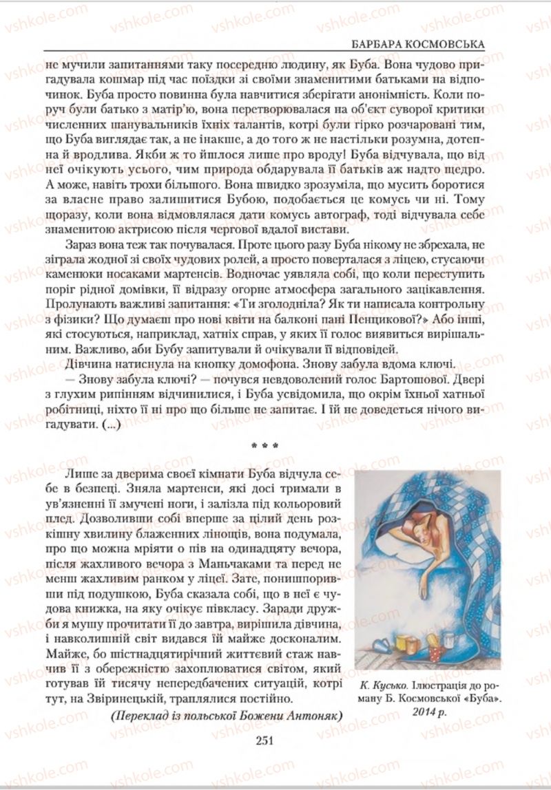 Страница 251 | Підручник Зарубіжна література 8 клас О.М. Ніколенко, В.Г. Туряниця 2016