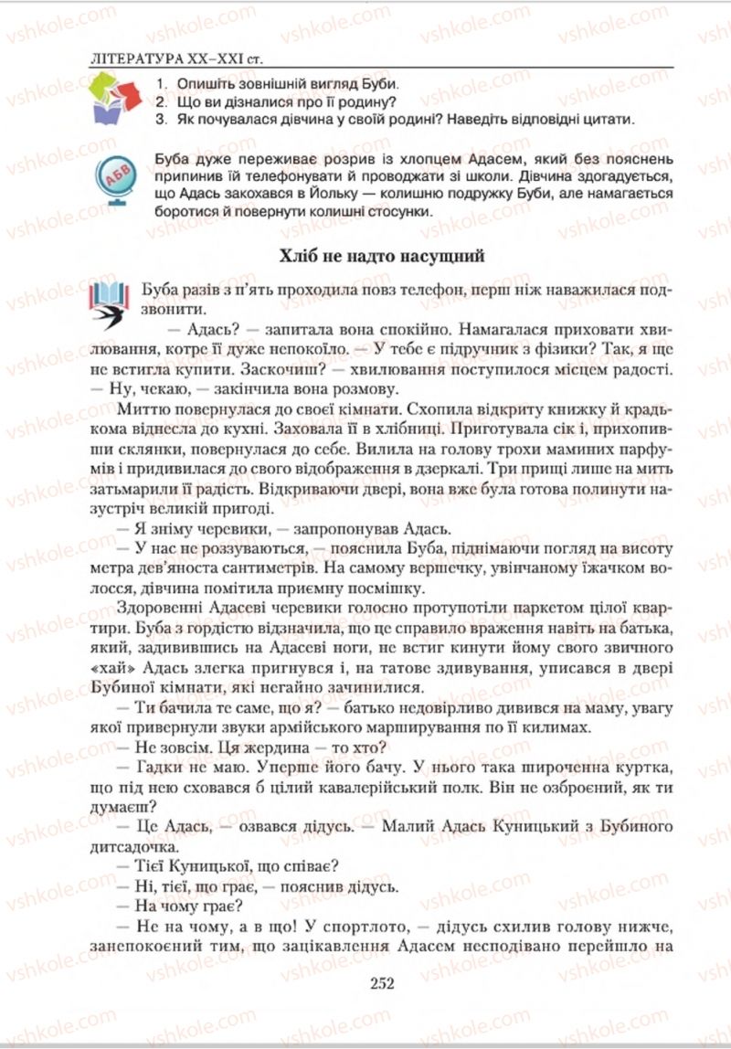 Страница 252 | Підручник Зарубіжна література 8 клас О.М. Ніколенко, В.Г. Туряниця 2016