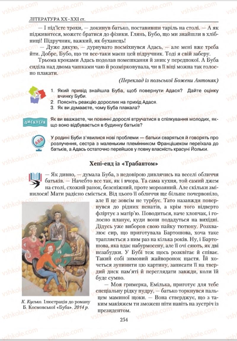Страница 254 | Підручник Зарубіжна література 8 клас О.М. Ніколенко, В.Г. Туряниця 2016