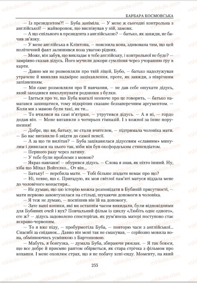 Страница 255 | Підручник Зарубіжна література 8 клас О.М. Ніколенко, В.Г. Туряниця 2016