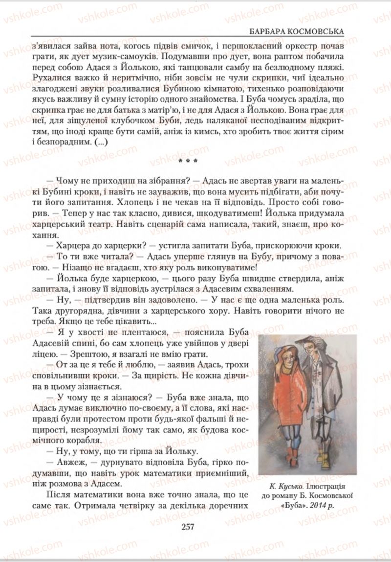 Страница 257 | Підручник Зарубіжна література 8 клас О.М. Ніколенко, В.Г. Туряниця 2016