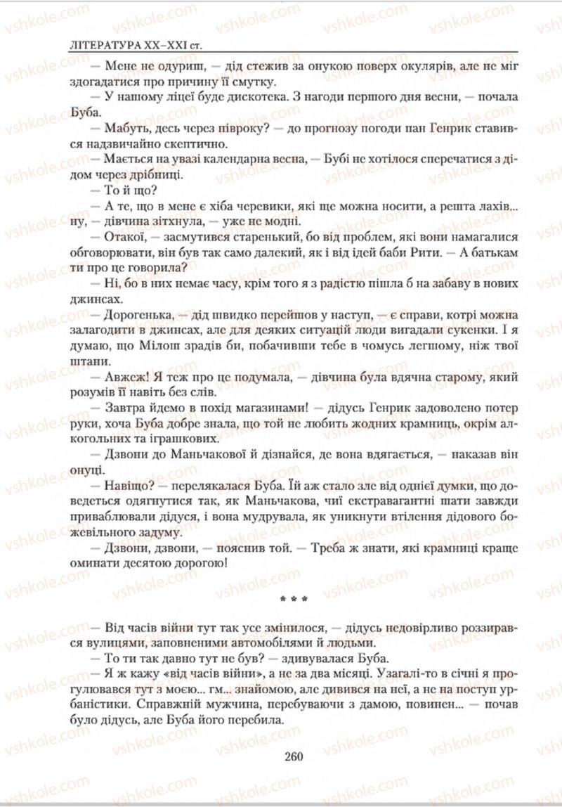 Страница 260 | Підручник Зарубіжна література 8 клас О.М. Ніколенко, В.Г. Туряниця 2016