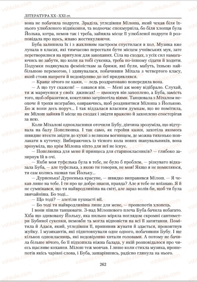 Страница 262 | Підручник Зарубіжна література 8 клас О.М. Ніколенко, В.Г. Туряниця 2016