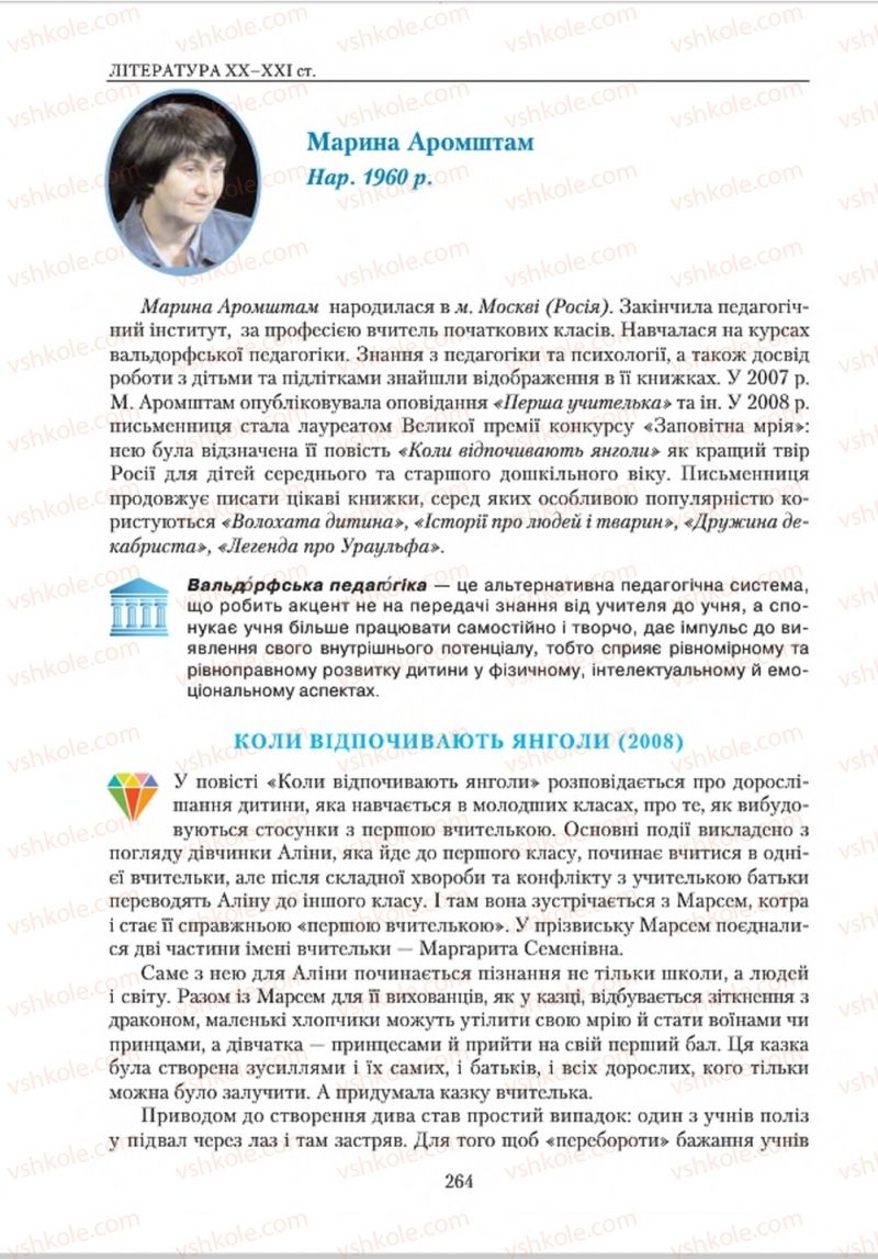 Страница 264 | Підручник Зарубіжна література 8 клас О.М. Ніколенко, В.Г. Туряниця 2016