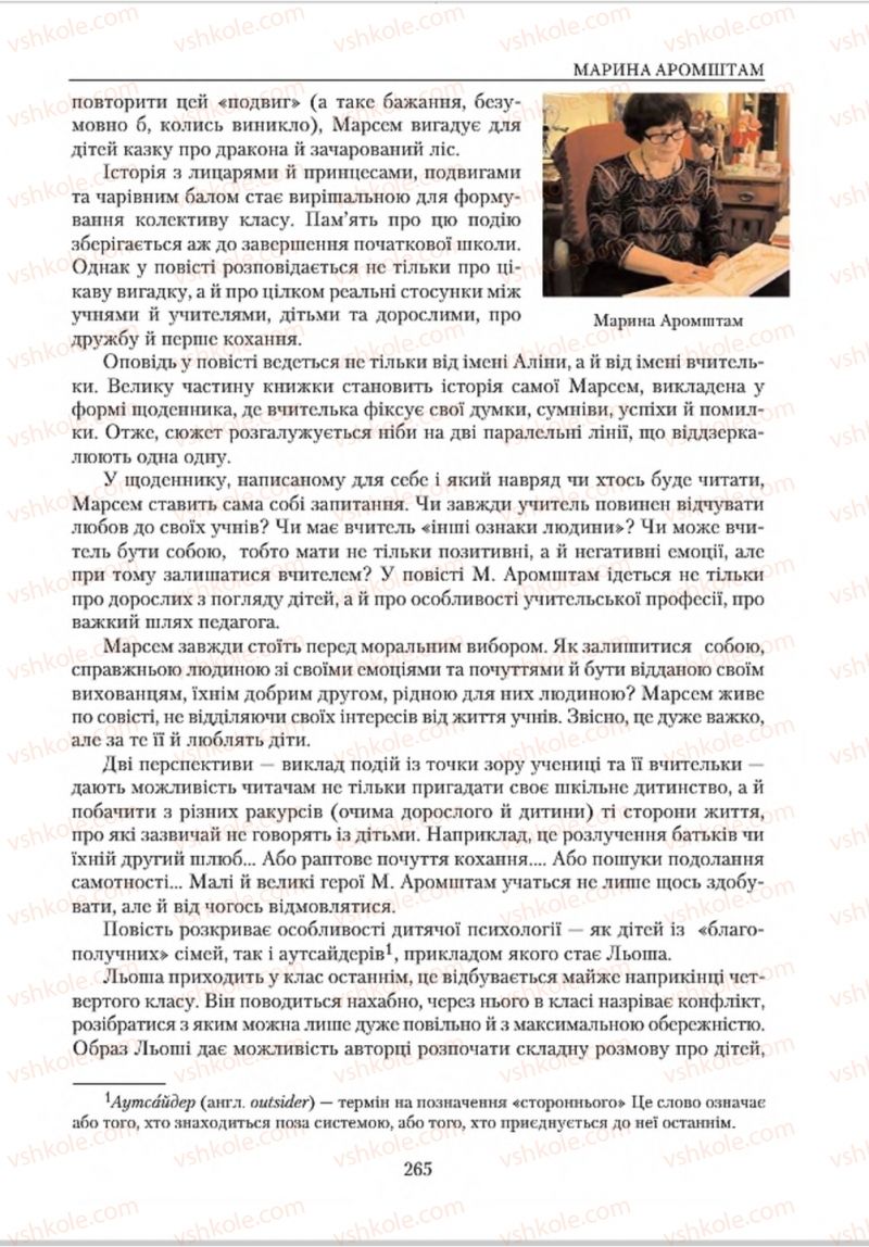 Страница 265 | Підручник Зарубіжна література 8 клас О.М. Ніколенко, В.Г. Туряниця 2016