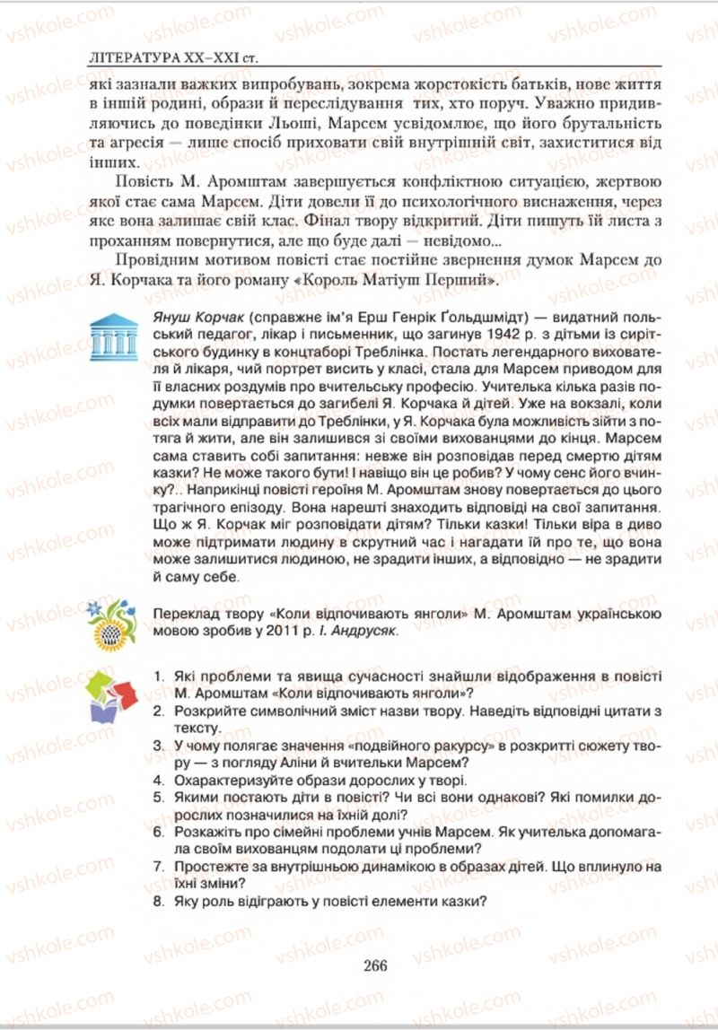 Страница 266 | Підручник Зарубіжна література 8 клас О.М. Ніколенко, В.Г. Туряниця 2016