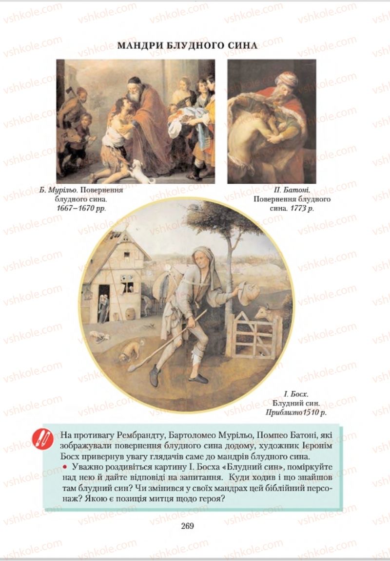 Страница 269 | Підручник Зарубіжна література 8 клас О.М. Ніколенко, В.Г. Туряниця 2016