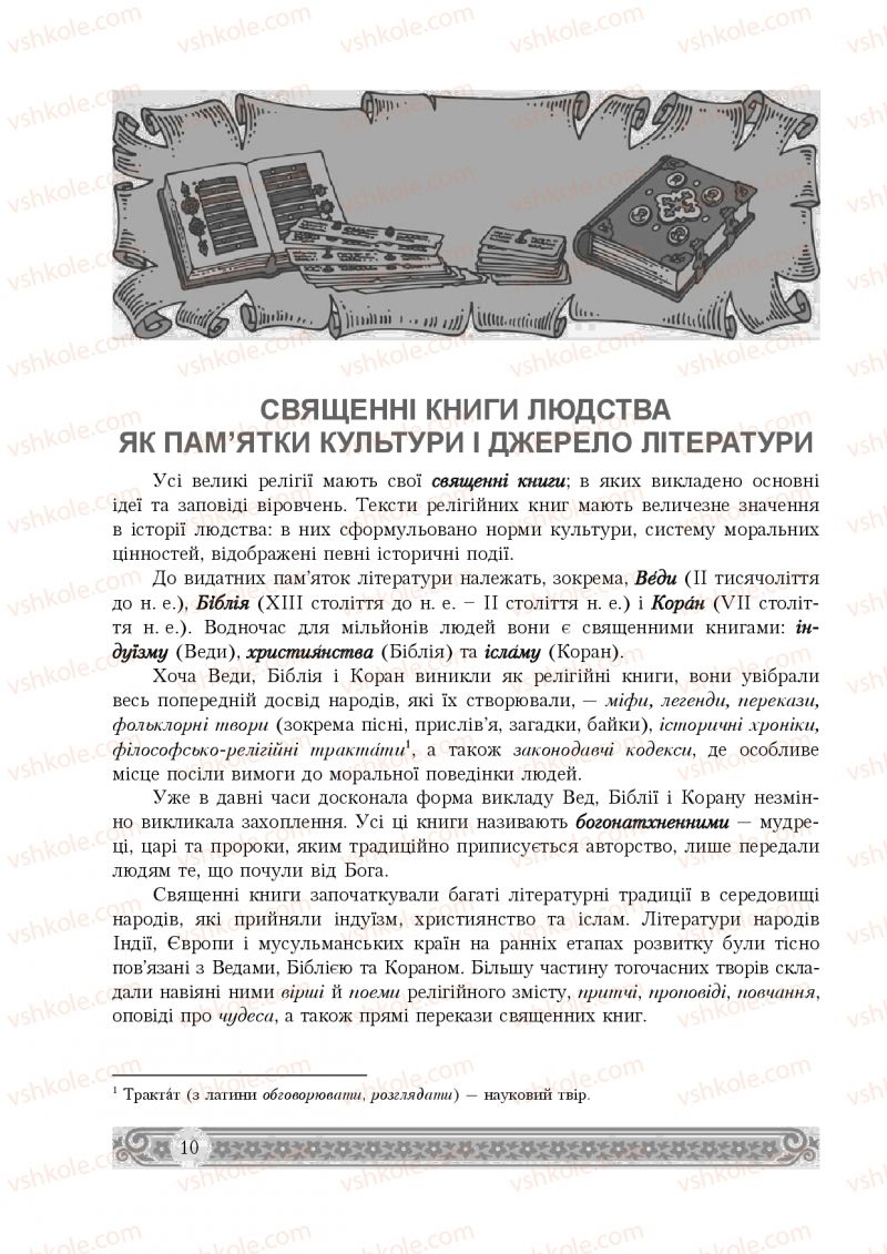 Страница 10 | Підручник Зарубіжна література 8 клас Н.Р. Міляновська 2016