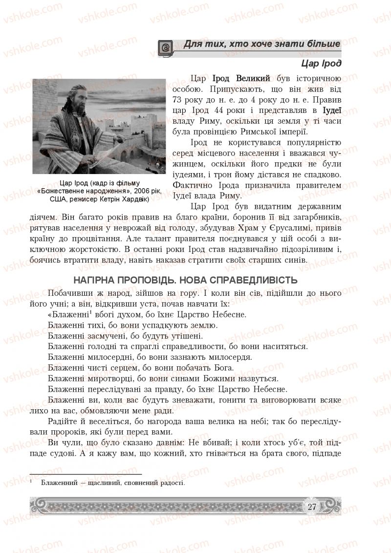 Страница 27 | Підручник Зарубіжна література 8 клас Н.Р. Міляновська 2016