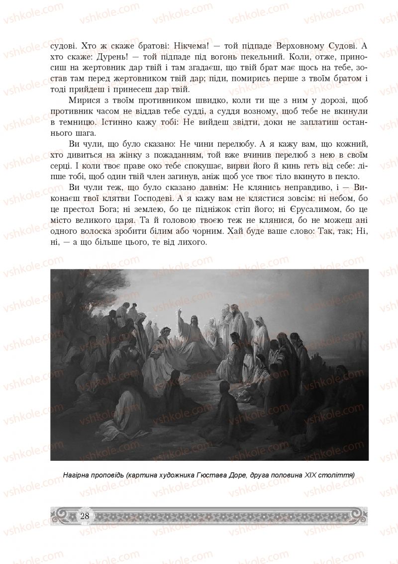 Страница 28 | Підручник Зарубіжна література 8 клас Н.Р. Міляновська 2016