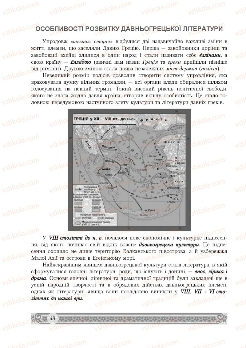 Страница 48 | Підручник Зарубіжна література 8 клас Н.Р. Міляновська 2016