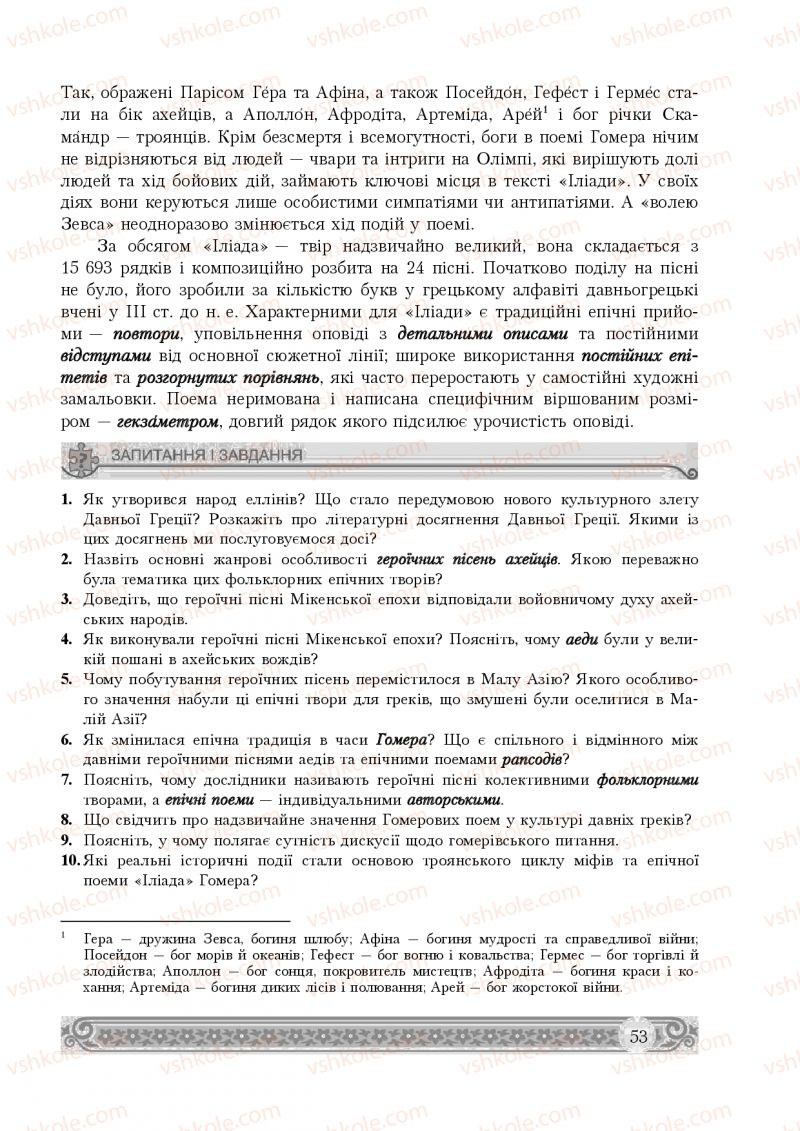 Страница 53 | Підручник Зарубіжна література 8 клас Н.Р. Міляновська 2016
