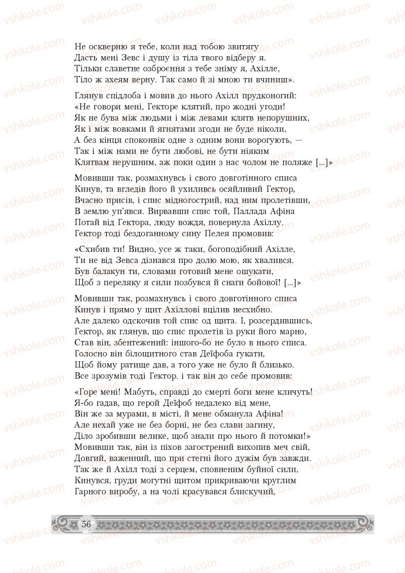 Страница 56 | Підручник Зарубіжна література 8 клас Н.Р. Міляновська 2016