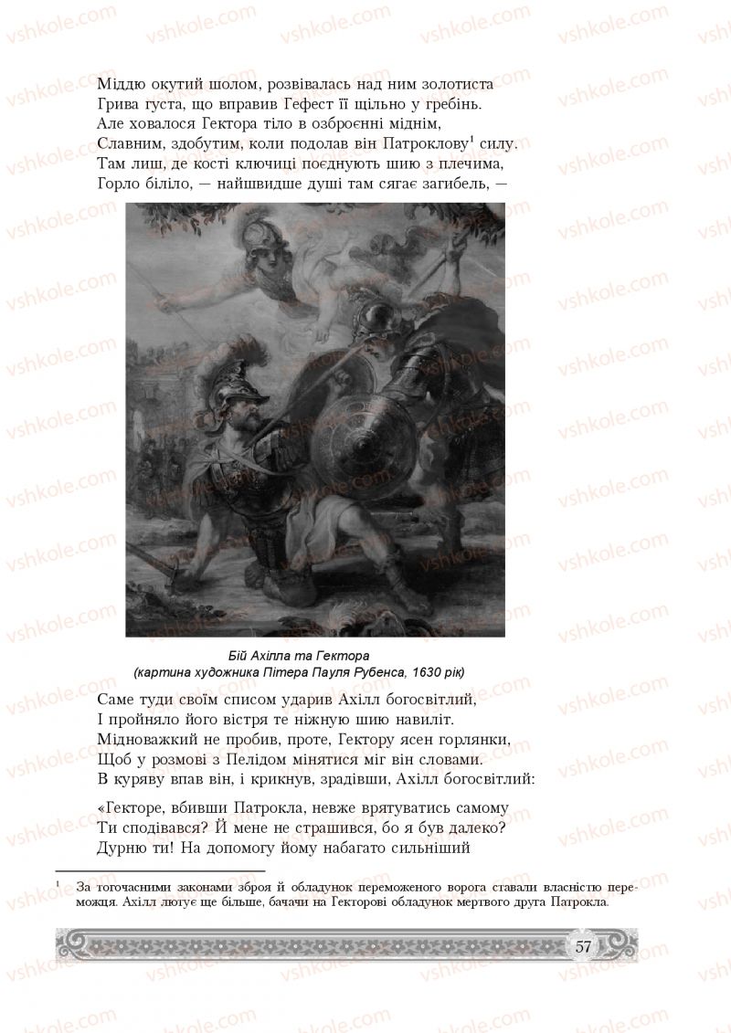 Страница 57 | Підручник Зарубіжна література 8 клас Н.Р. Міляновська 2016