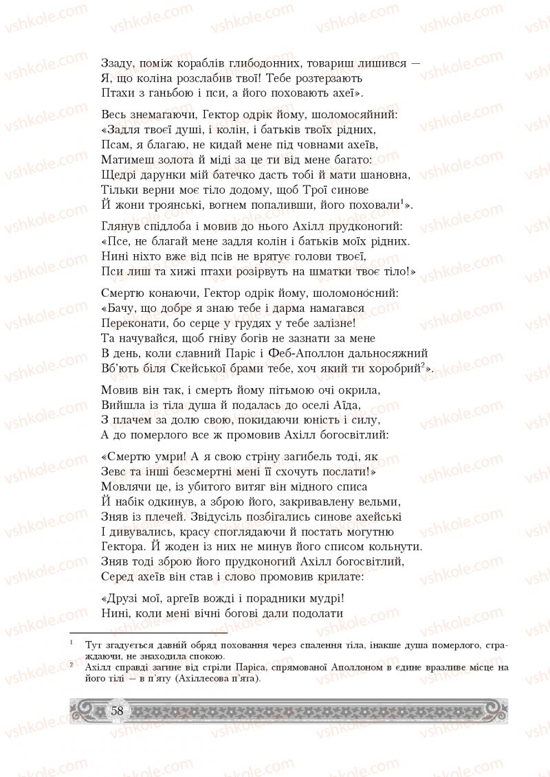 Страница 58 | Підручник Зарубіжна література 8 клас Н.Р. Міляновська 2016