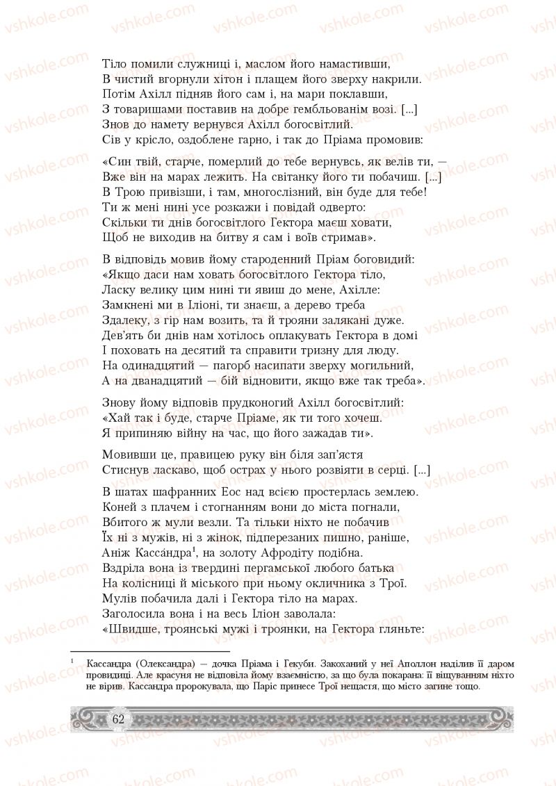 Страница 62 | Підручник Зарубіжна література 8 клас Н.Р. Міляновська 2016
